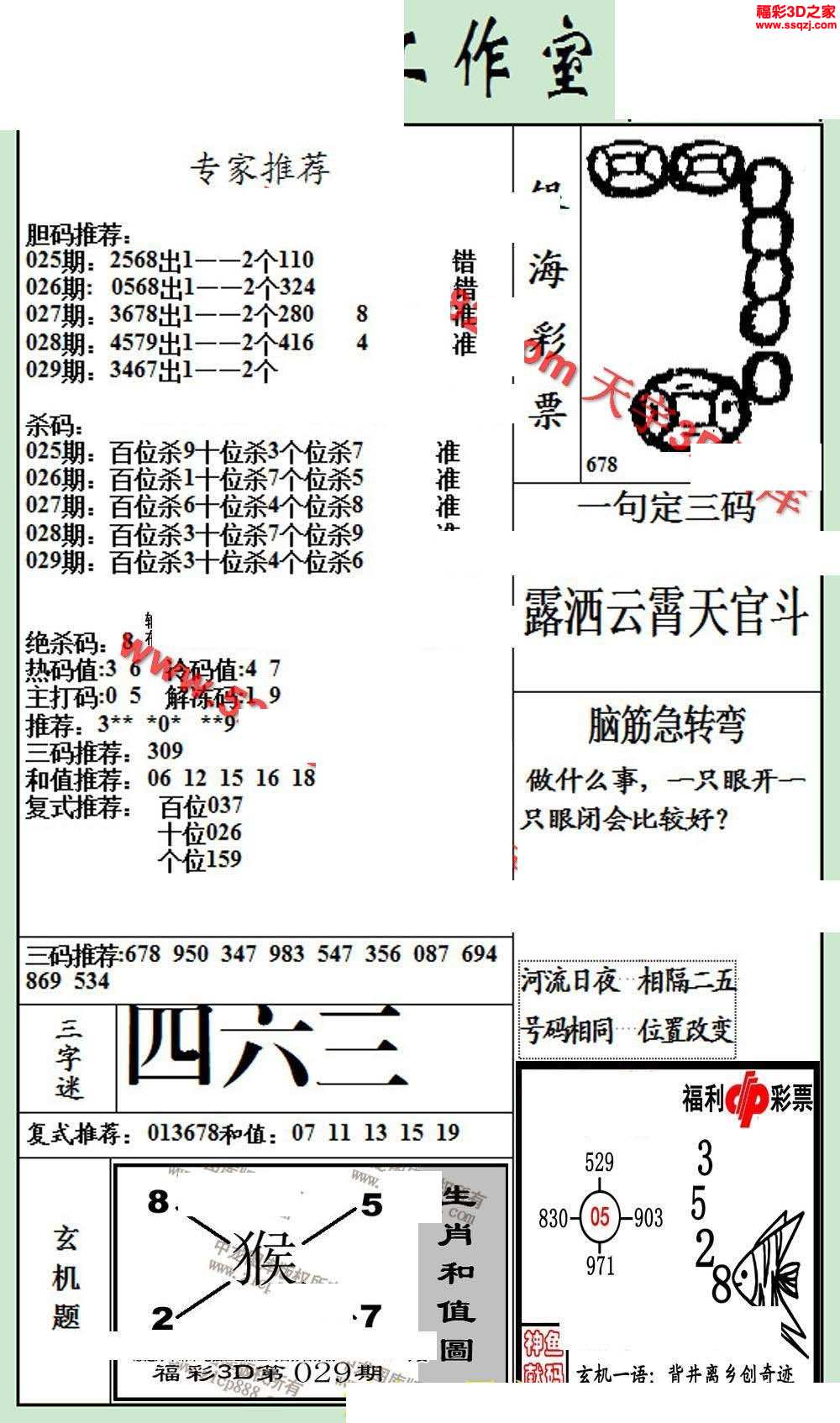 3d17029期北盟天机图         3d18178期真精华布衣天下123456