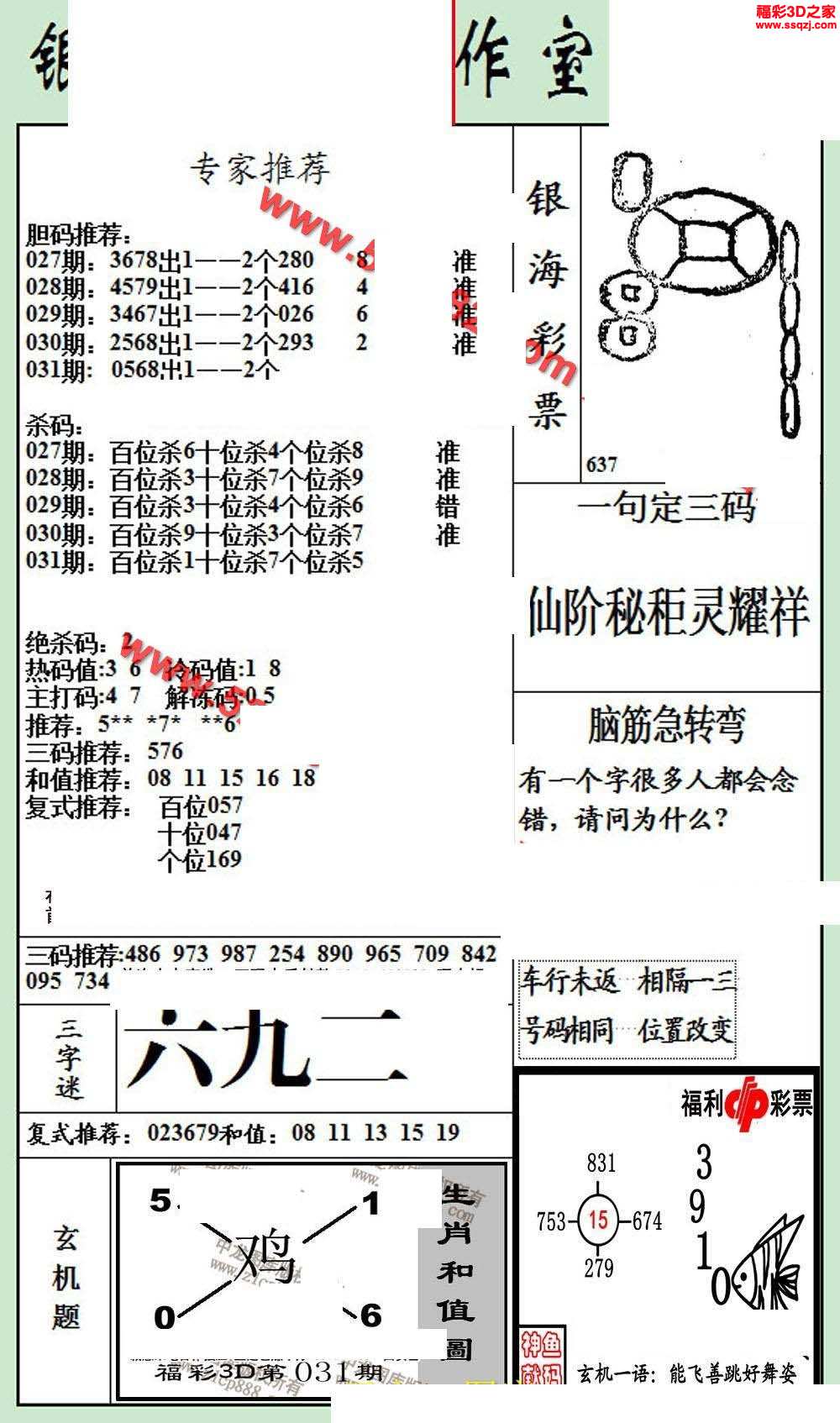 3d17031期银海布衣图