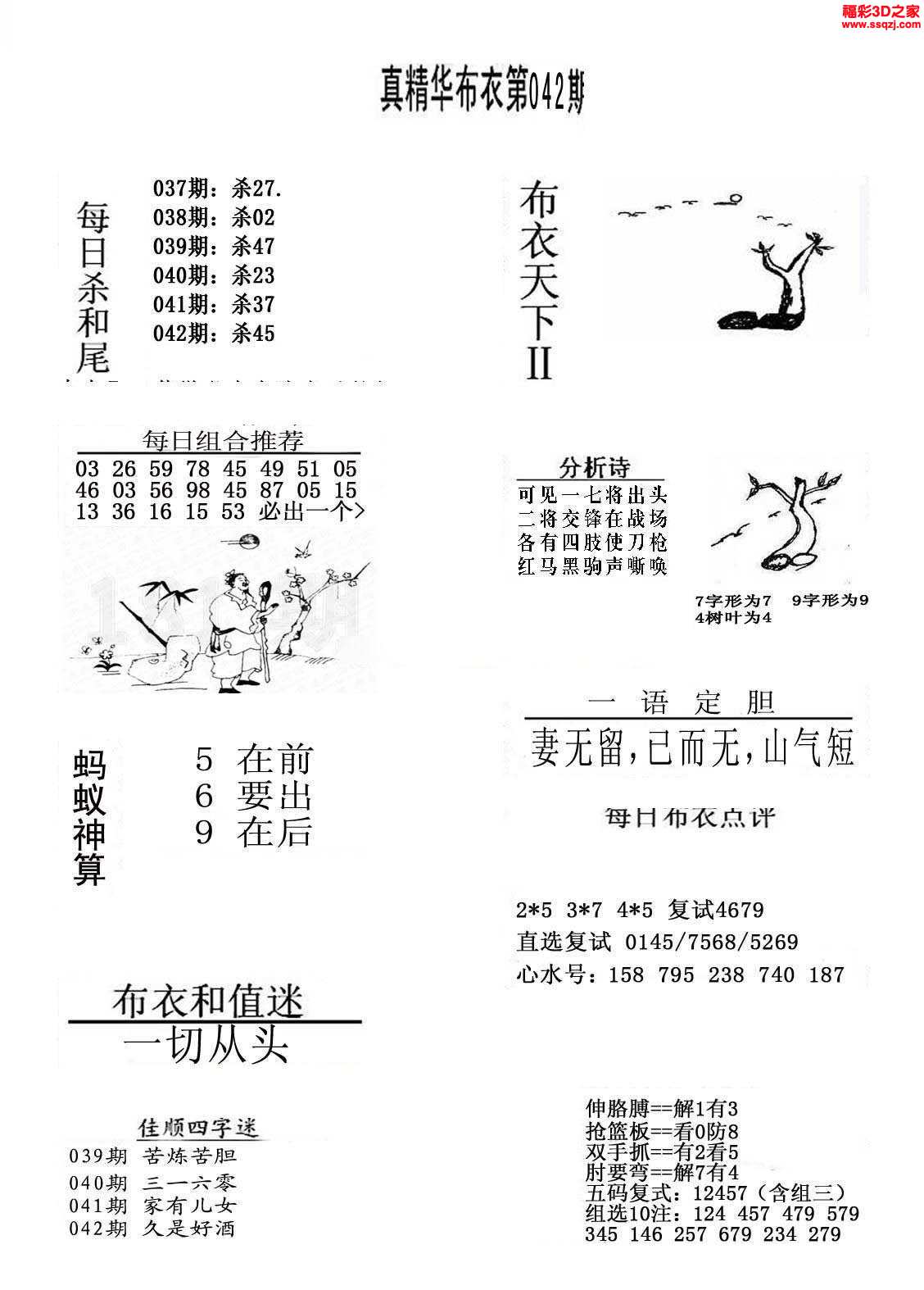3d17042期真精华布衣天下123456