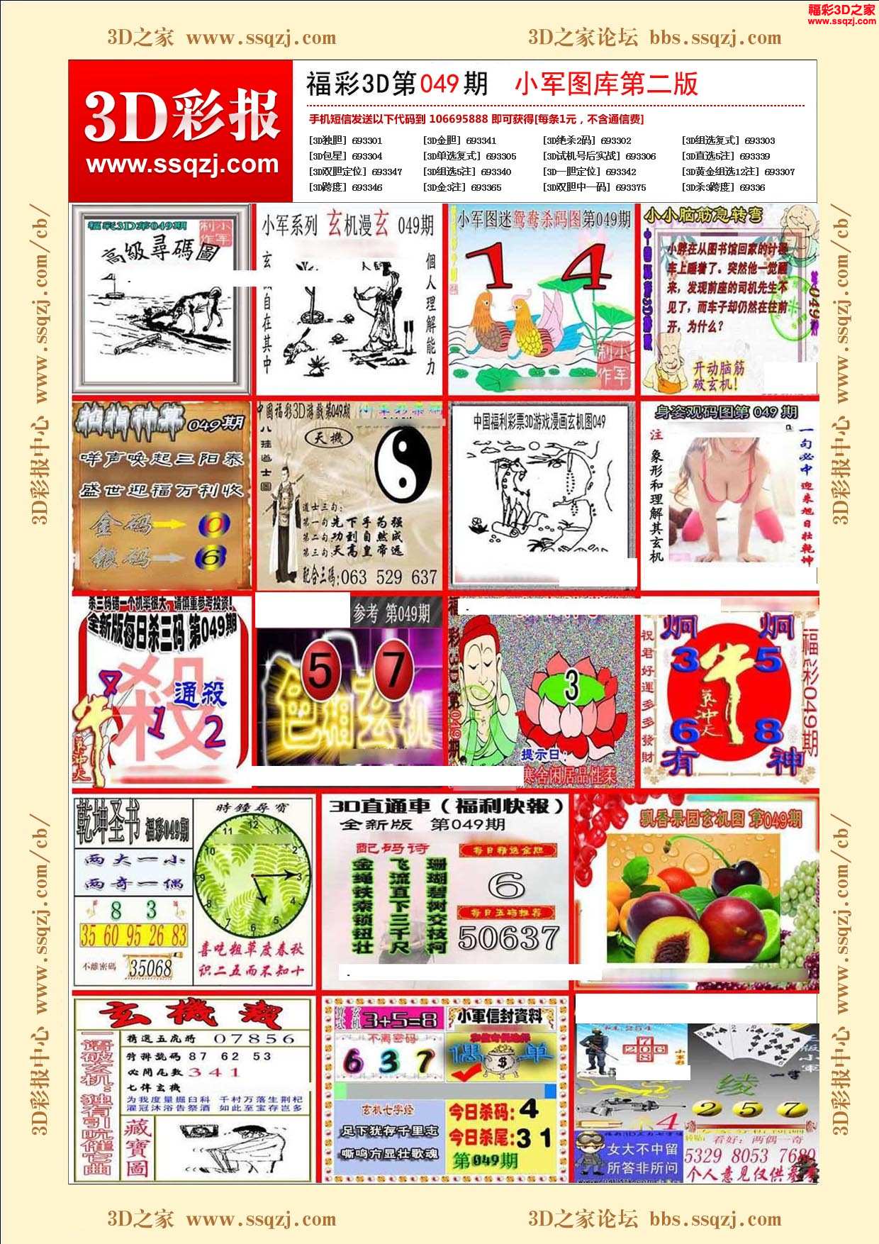 3d17049期小军图库第二版