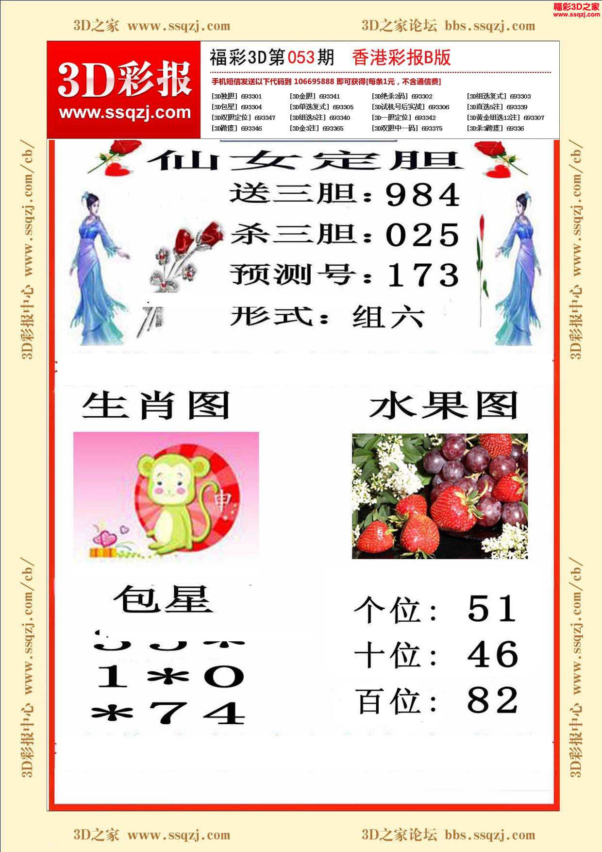 2017053期3d香港彩报b版