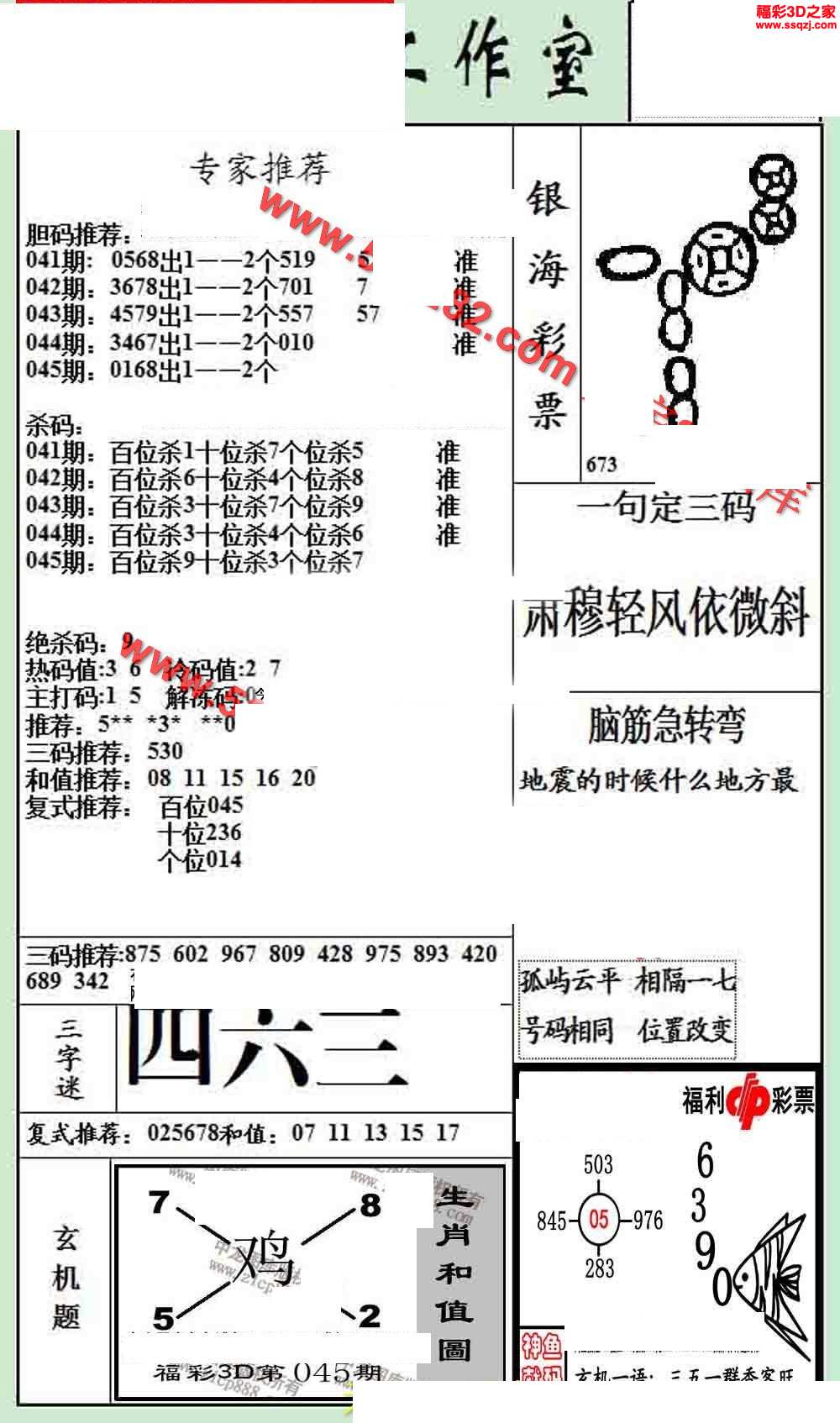 3d圖謎 3d布衣圖庫 3d17045期銀海布衣圖 3d17045期北盟天機圖