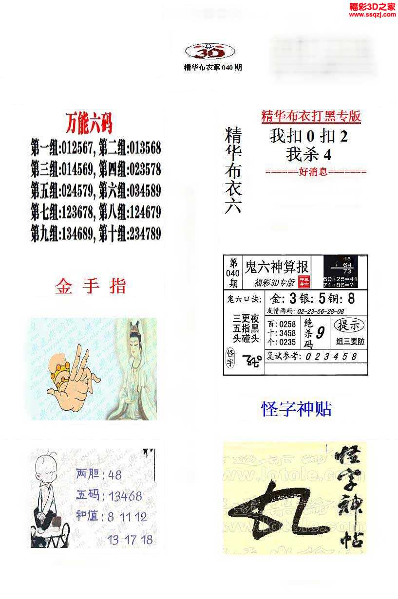 3d17040期真精华布衣天下123456