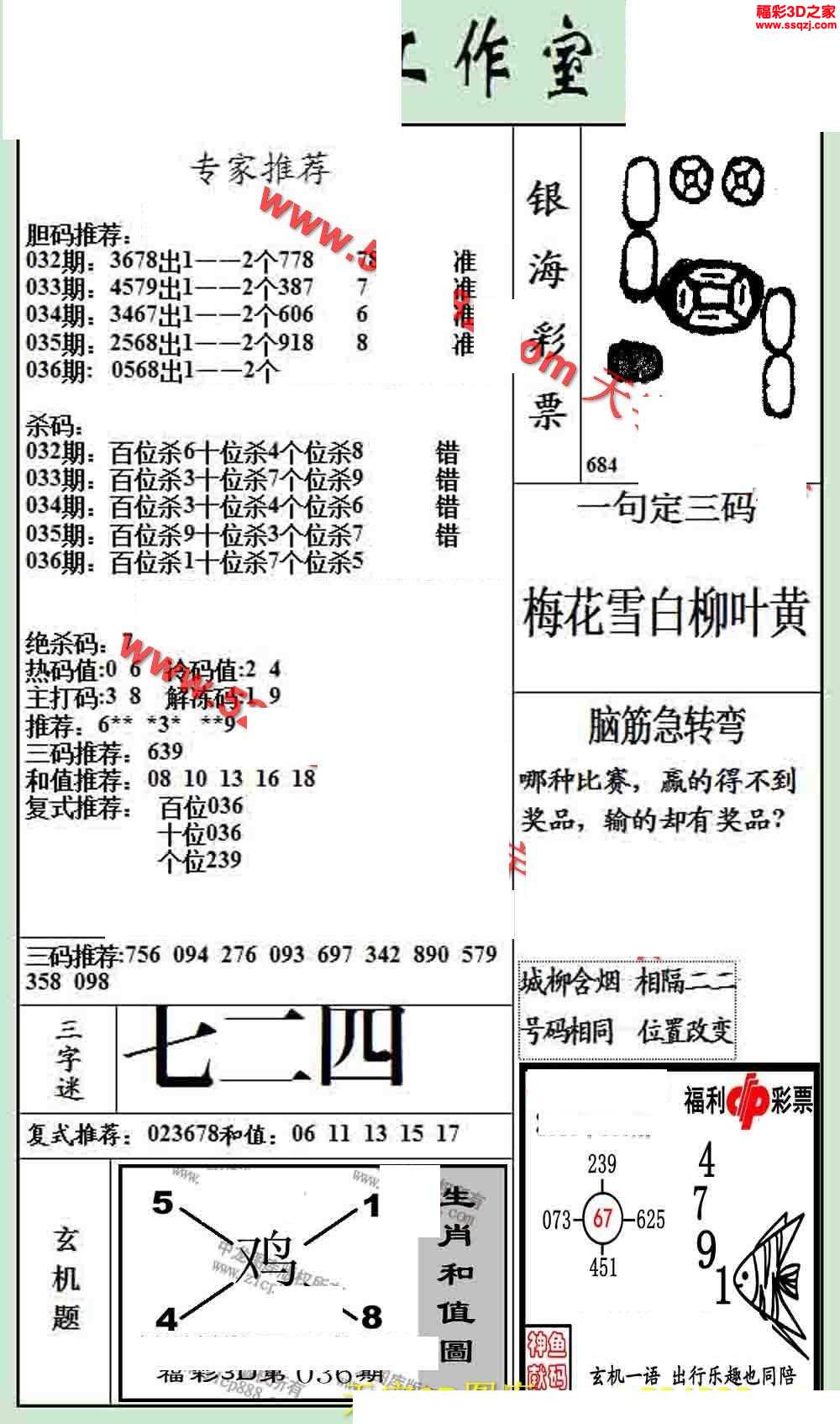 3d17036期银海布衣图