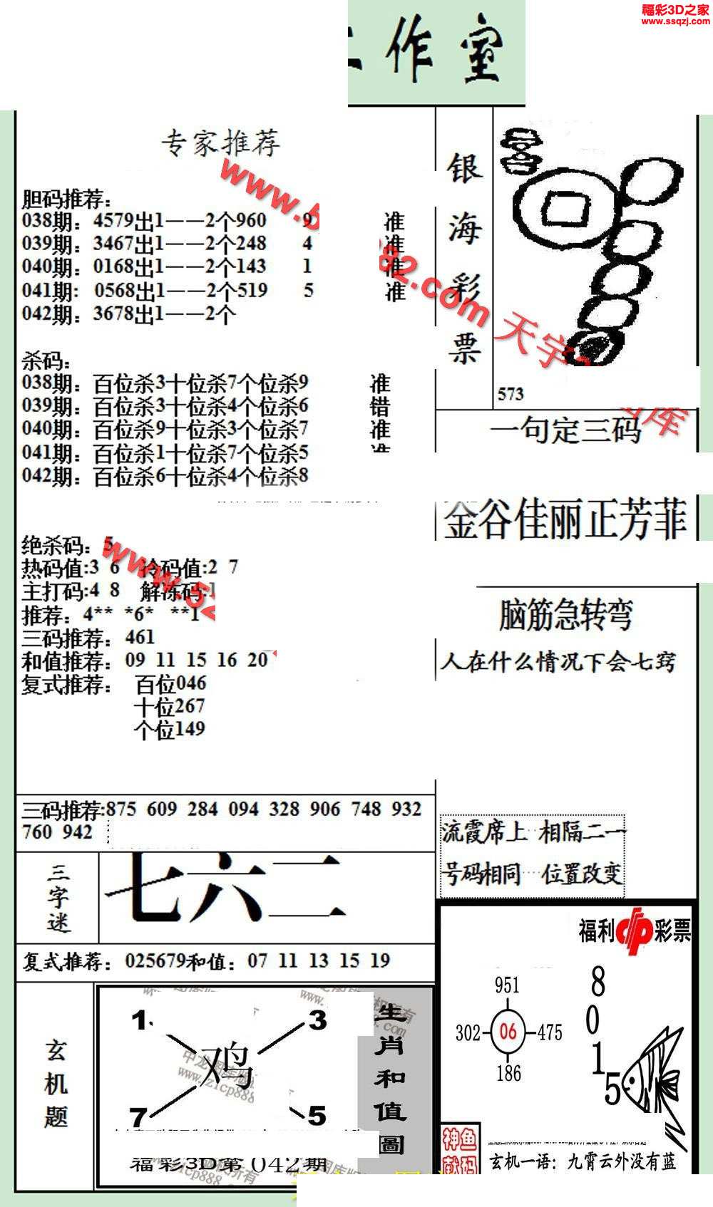 3d17042期银海布衣图