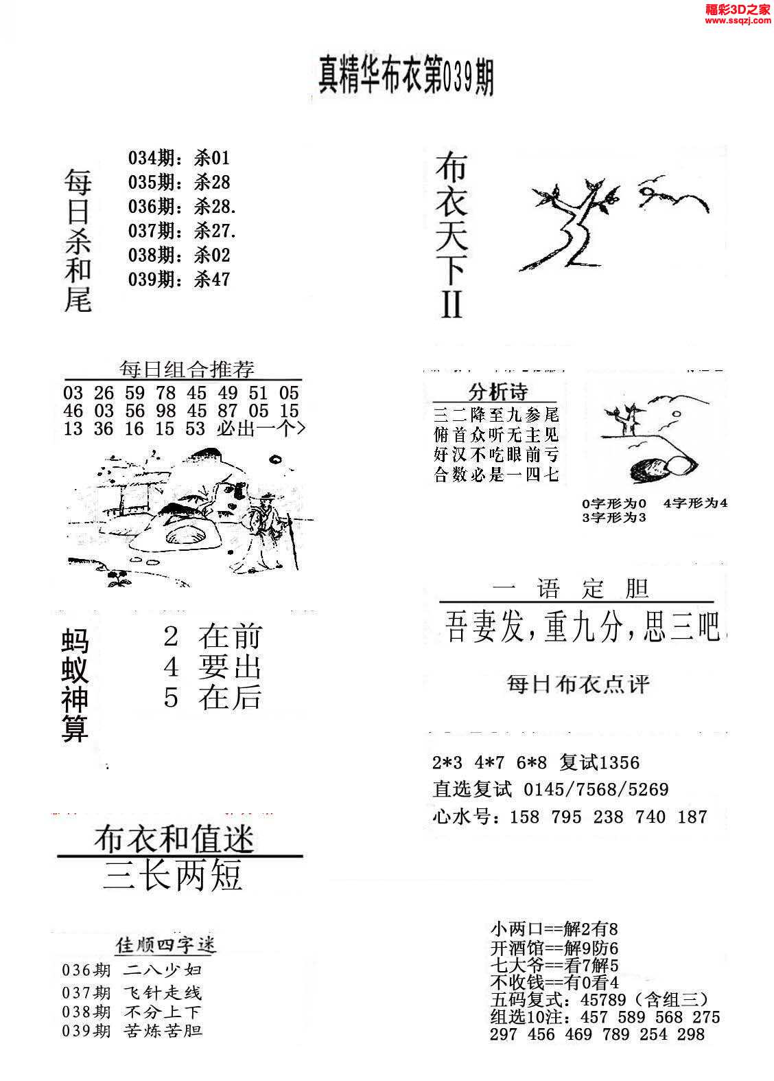 3d17039期真精华布衣天下123456_3d布衣图库_3d之家