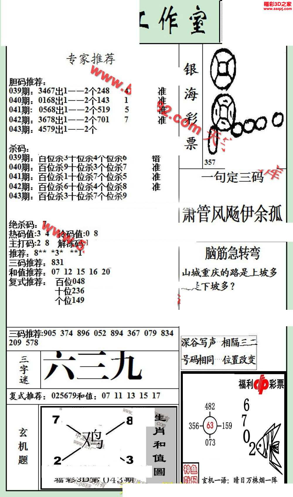 3d17043期银海布衣图