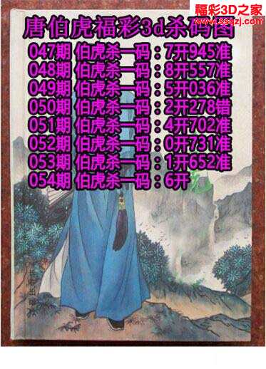 3d17054期唐伯虎杀码 3连准