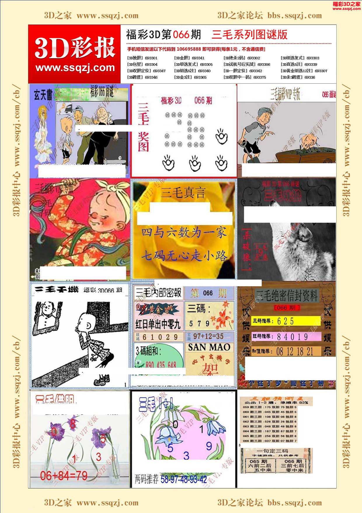 3d17066期三毛系列图谜版