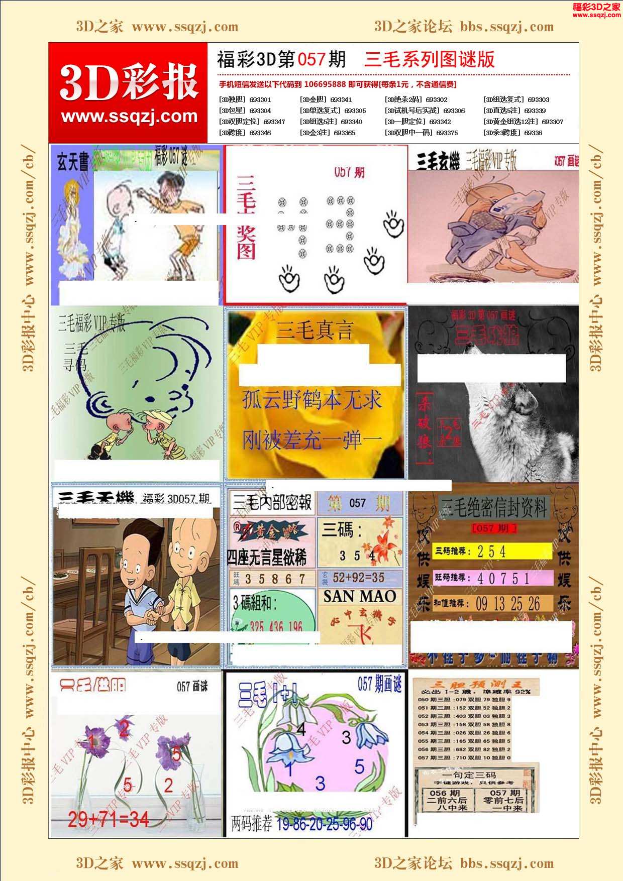 3d17057期三毛系列图谜版