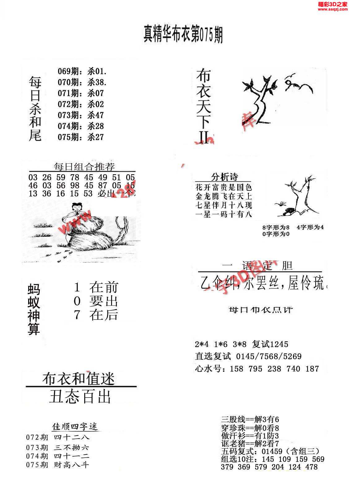 3d17075期真精华布衣天下123456