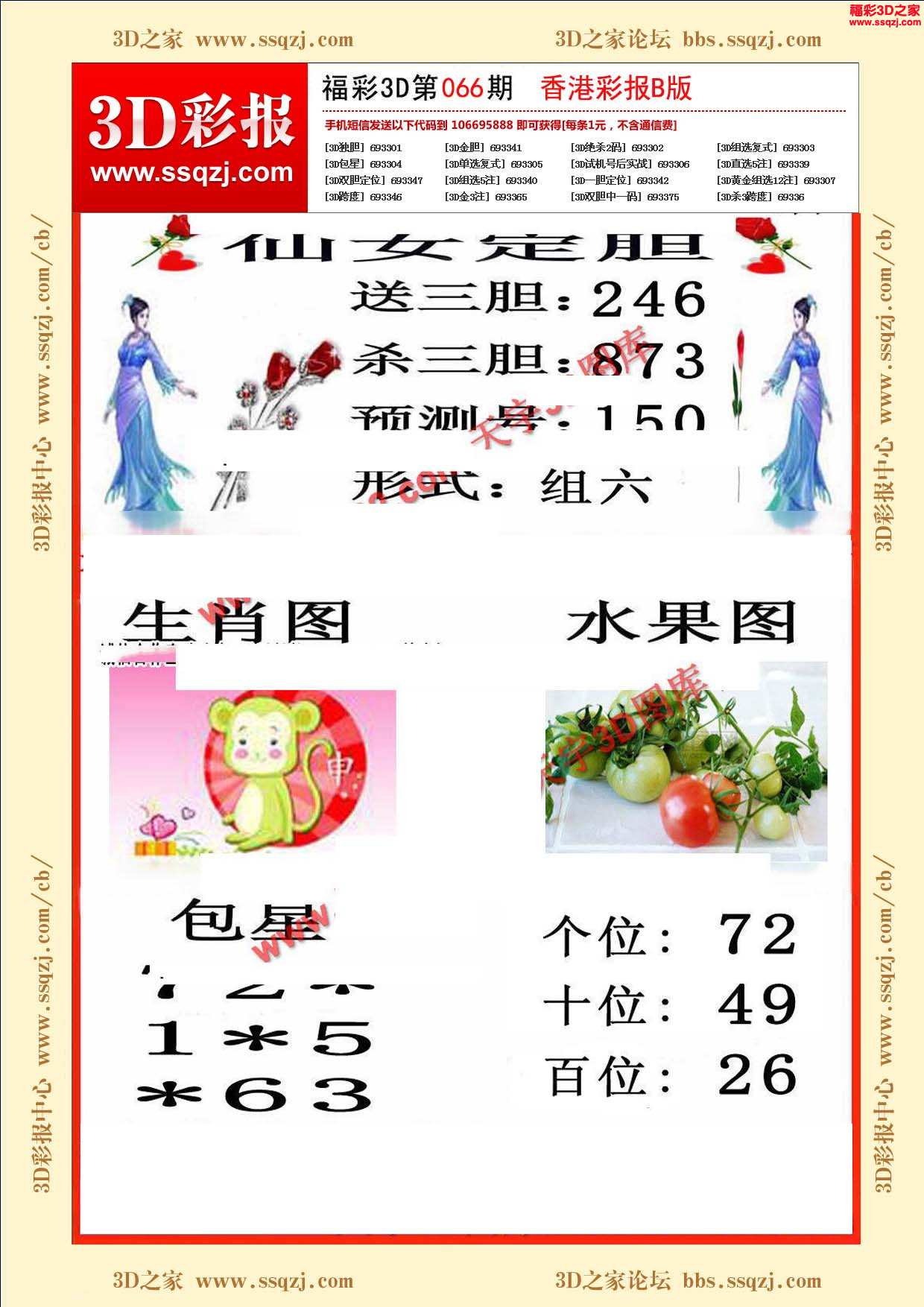 2017066期3d香港彩报b版