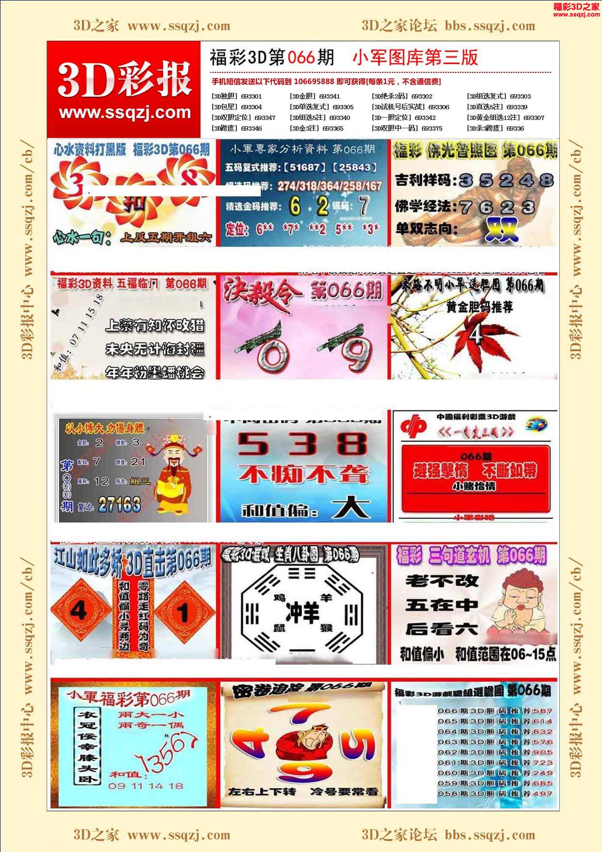 3d17066期小军图库第三版