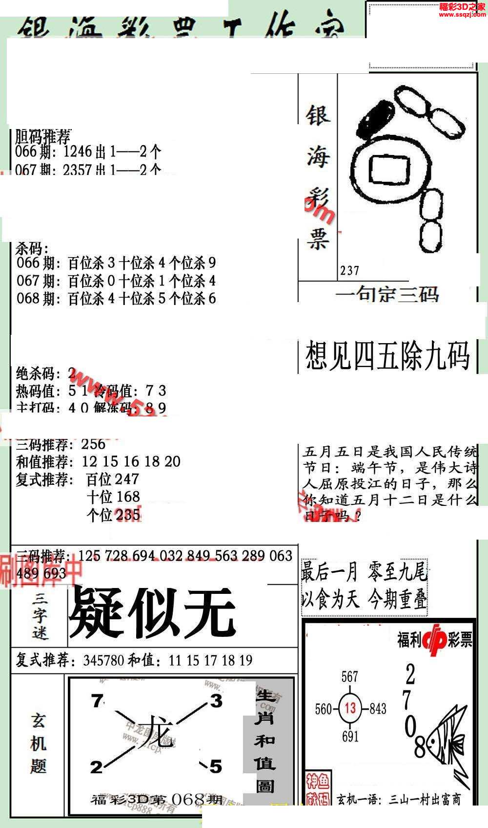 3d17068期银海布衣图