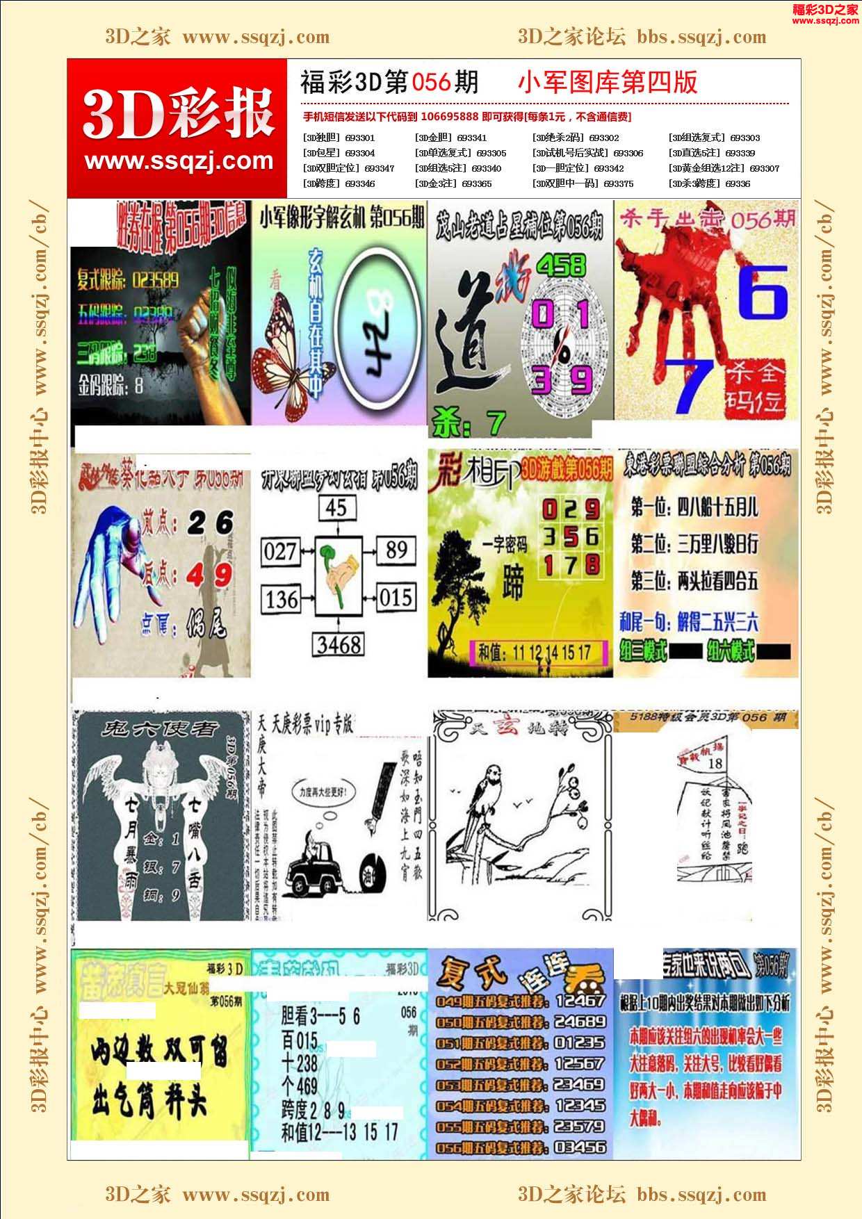 3d彩报 3d17056期小军图库第四版        2017056期3d凤凰快报b版