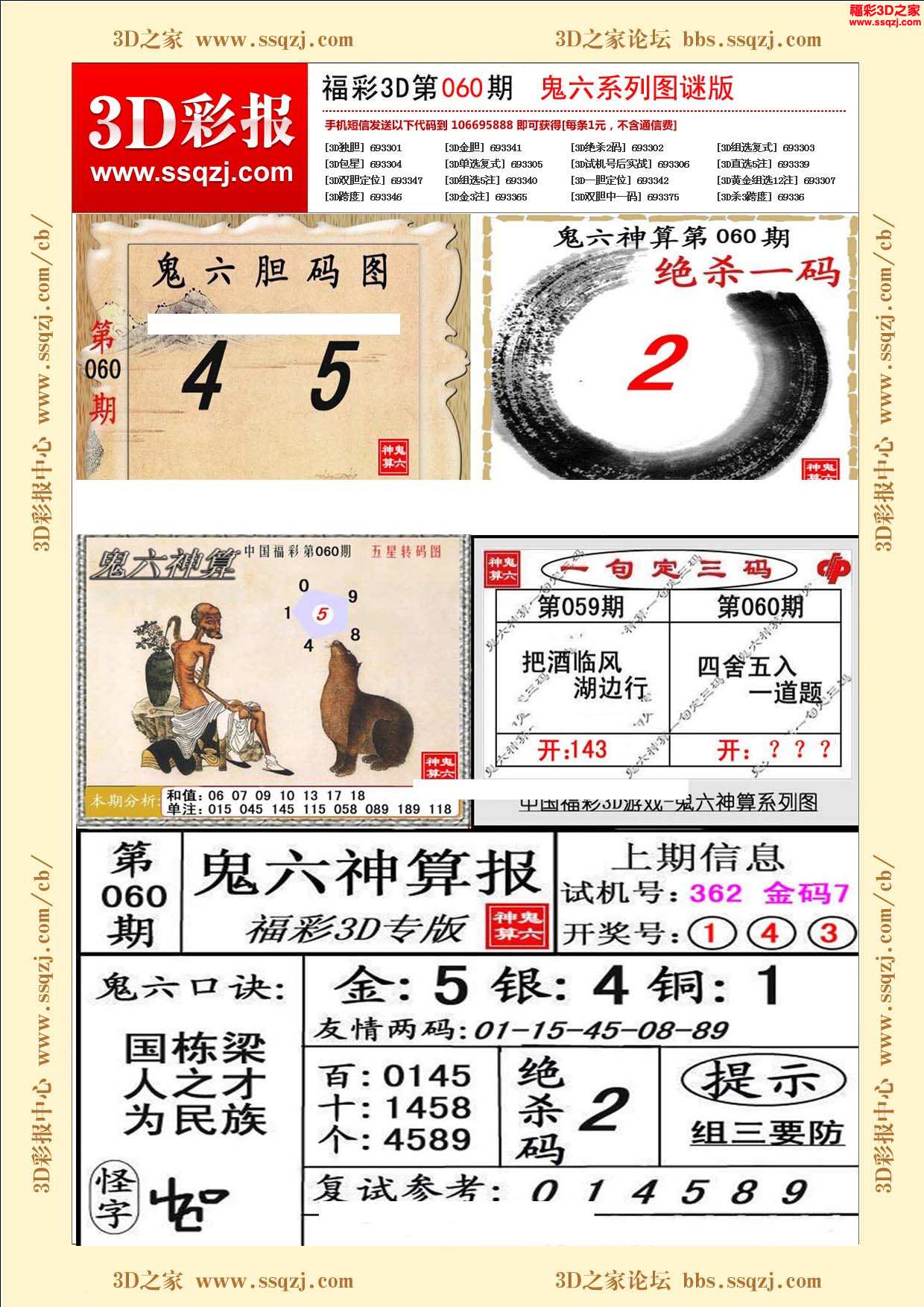 3d17060期鬼六神算图谜版