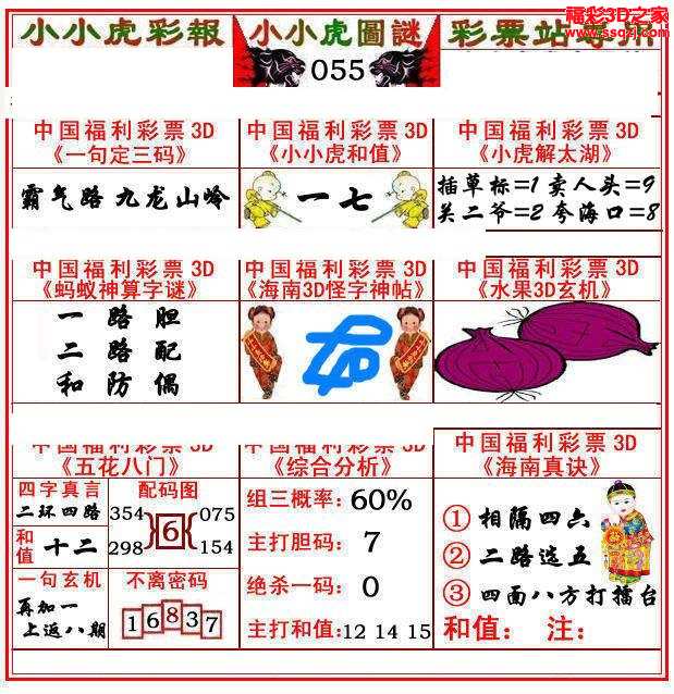 3d17055期小小虎12