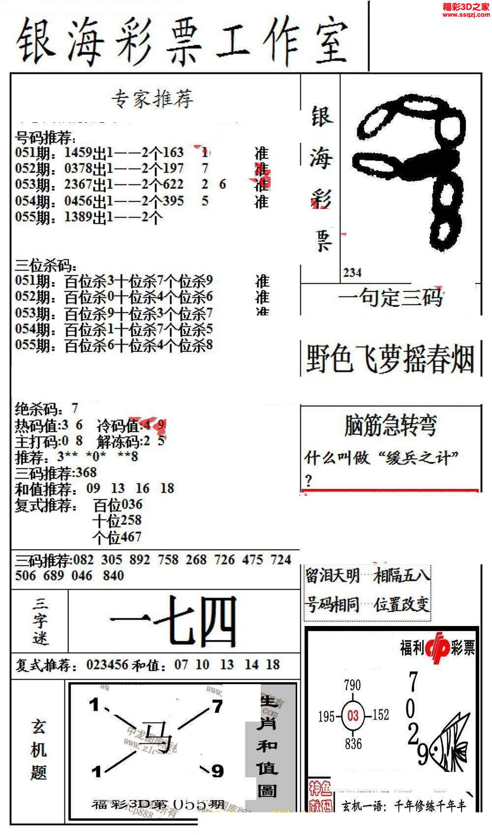 3d17055期银海布衣图