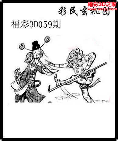 3d17059期彩民玄机图