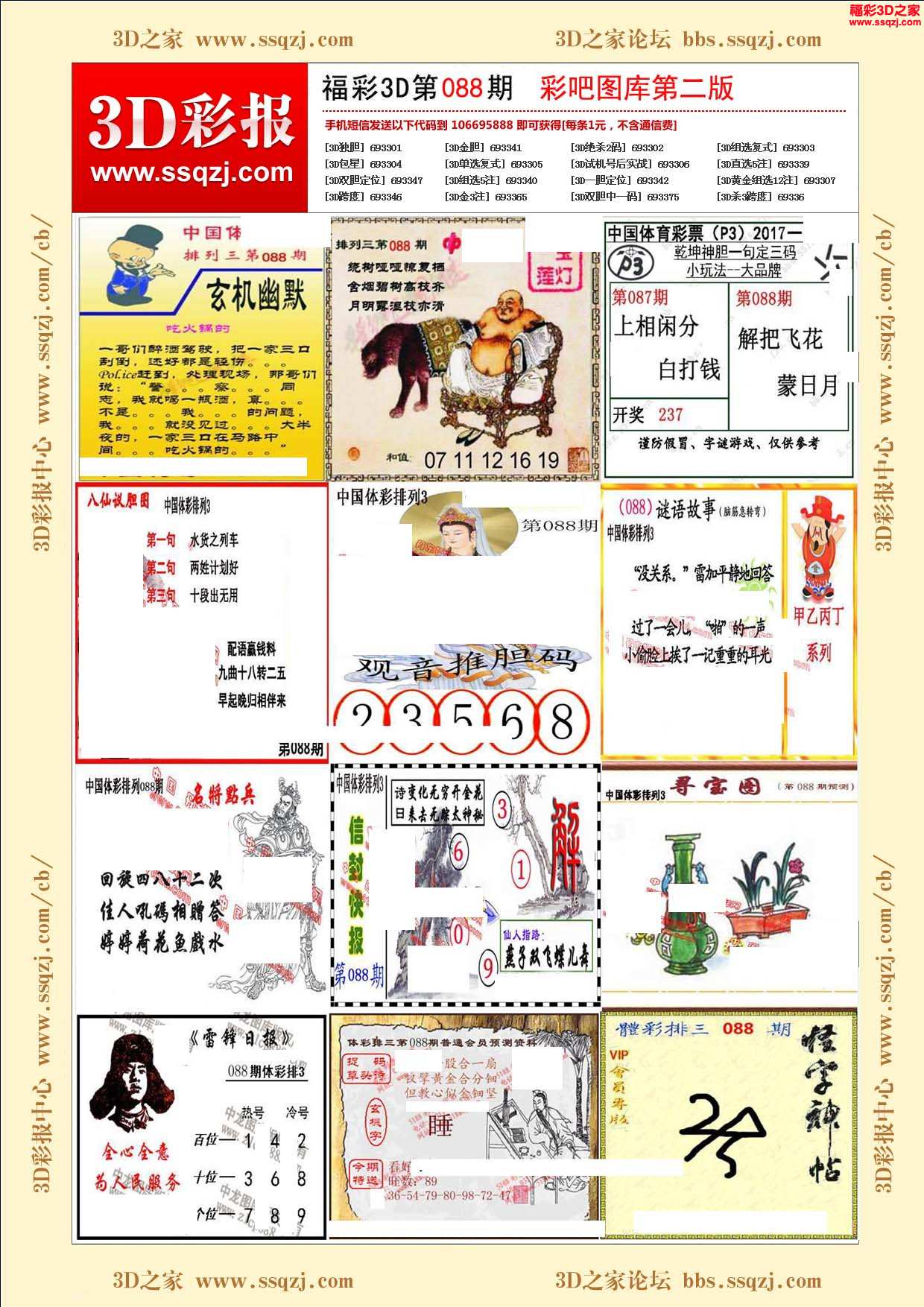 3d17088期彩吧图库第二版
