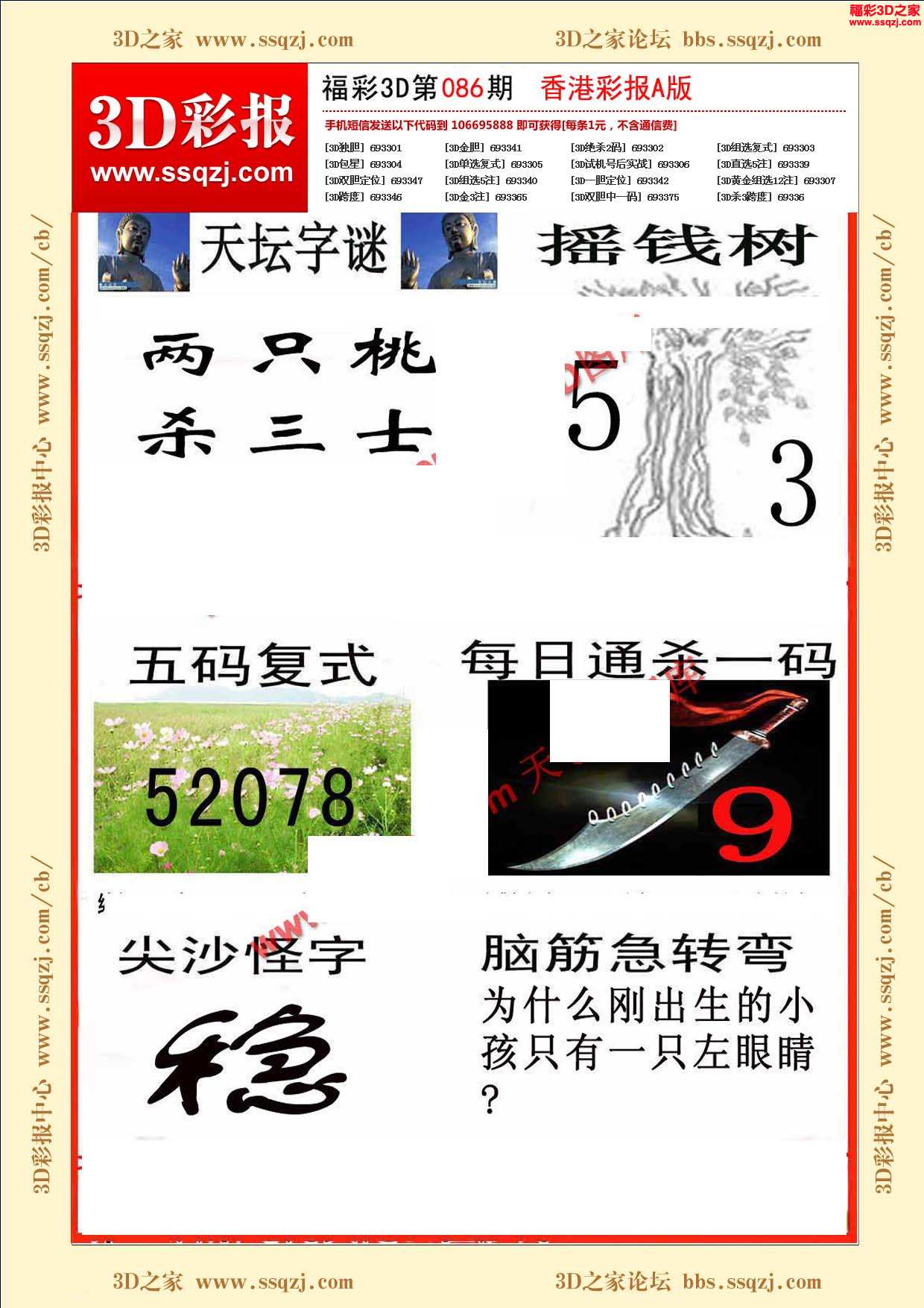 3d彩报 3d17086期3d香港彩报a版        3d17086期3d凤凰快报b版