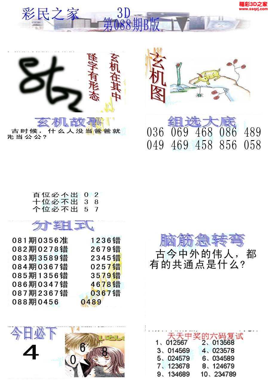 3d17088期彩民之家ab版