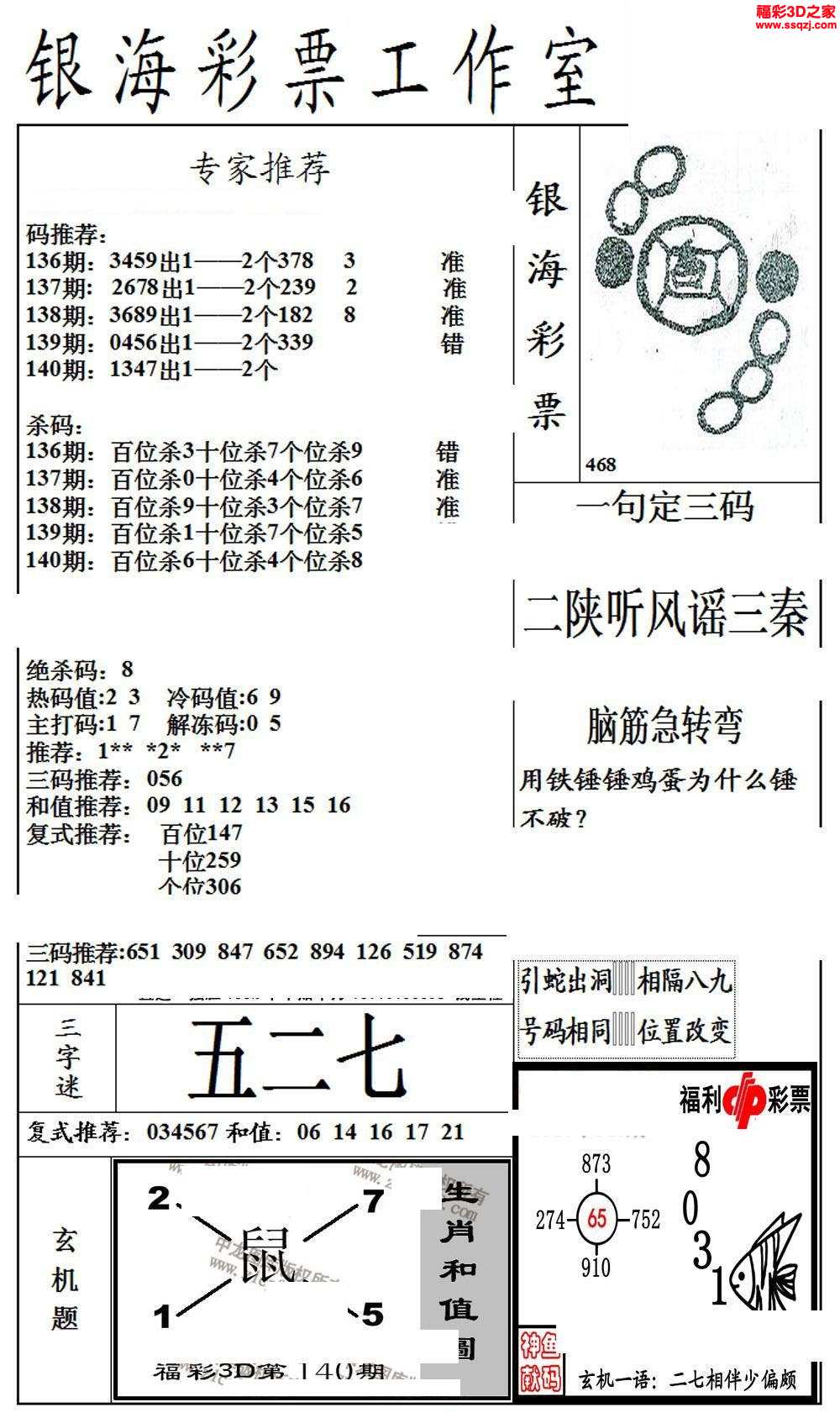 3d17140期银海布衣图