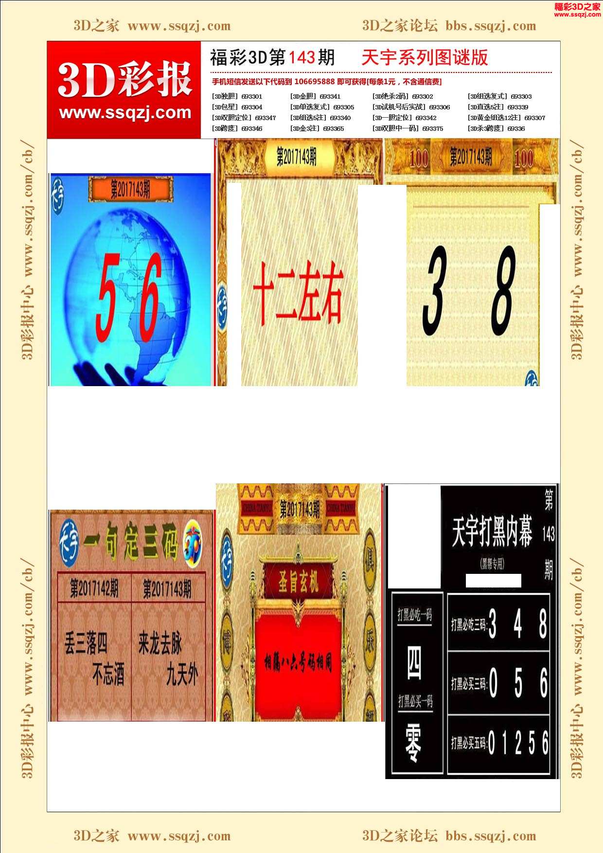 3d17143期天宇系列图谜版