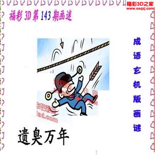 3d17143期丹东图 丹东全图 丹东一句 探马图 先锋图