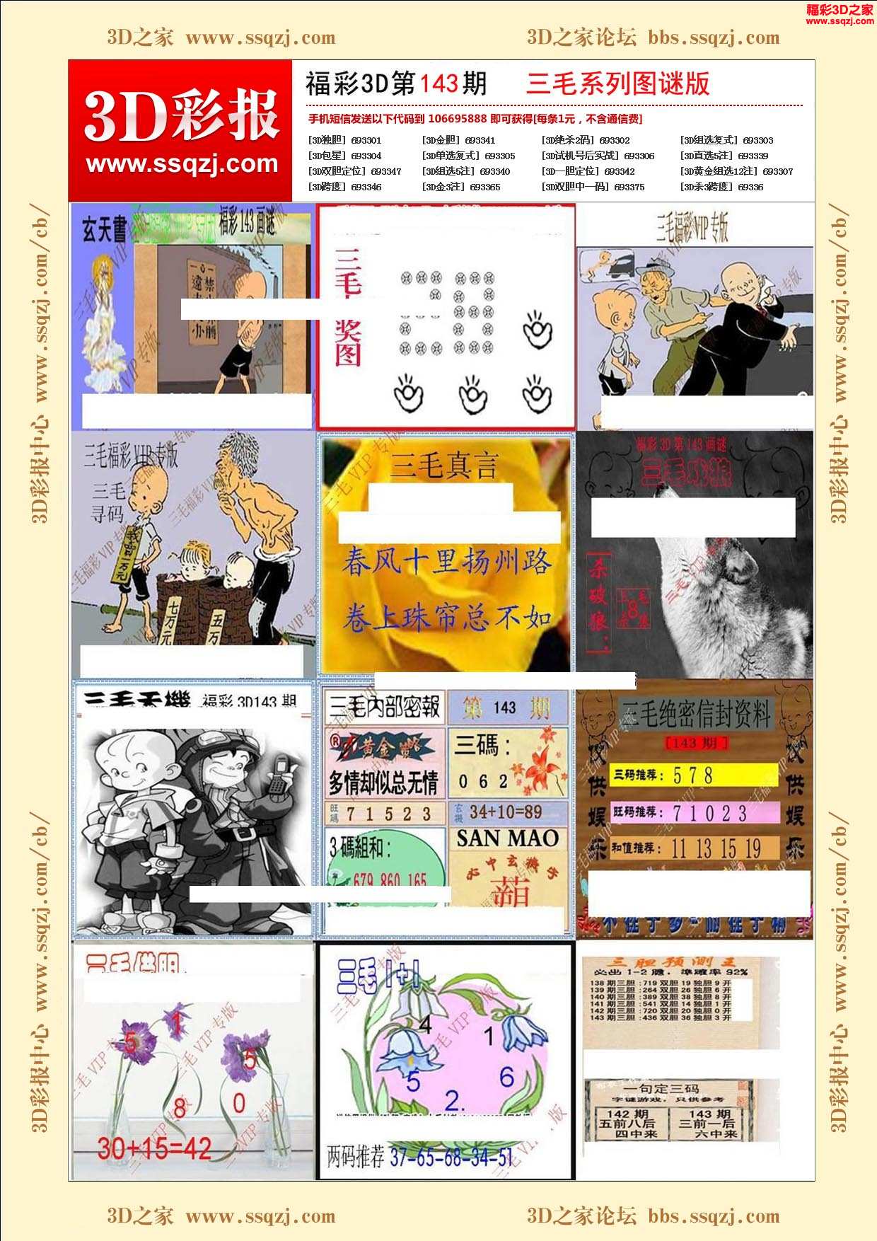 3d17143期三毛系列图谜版