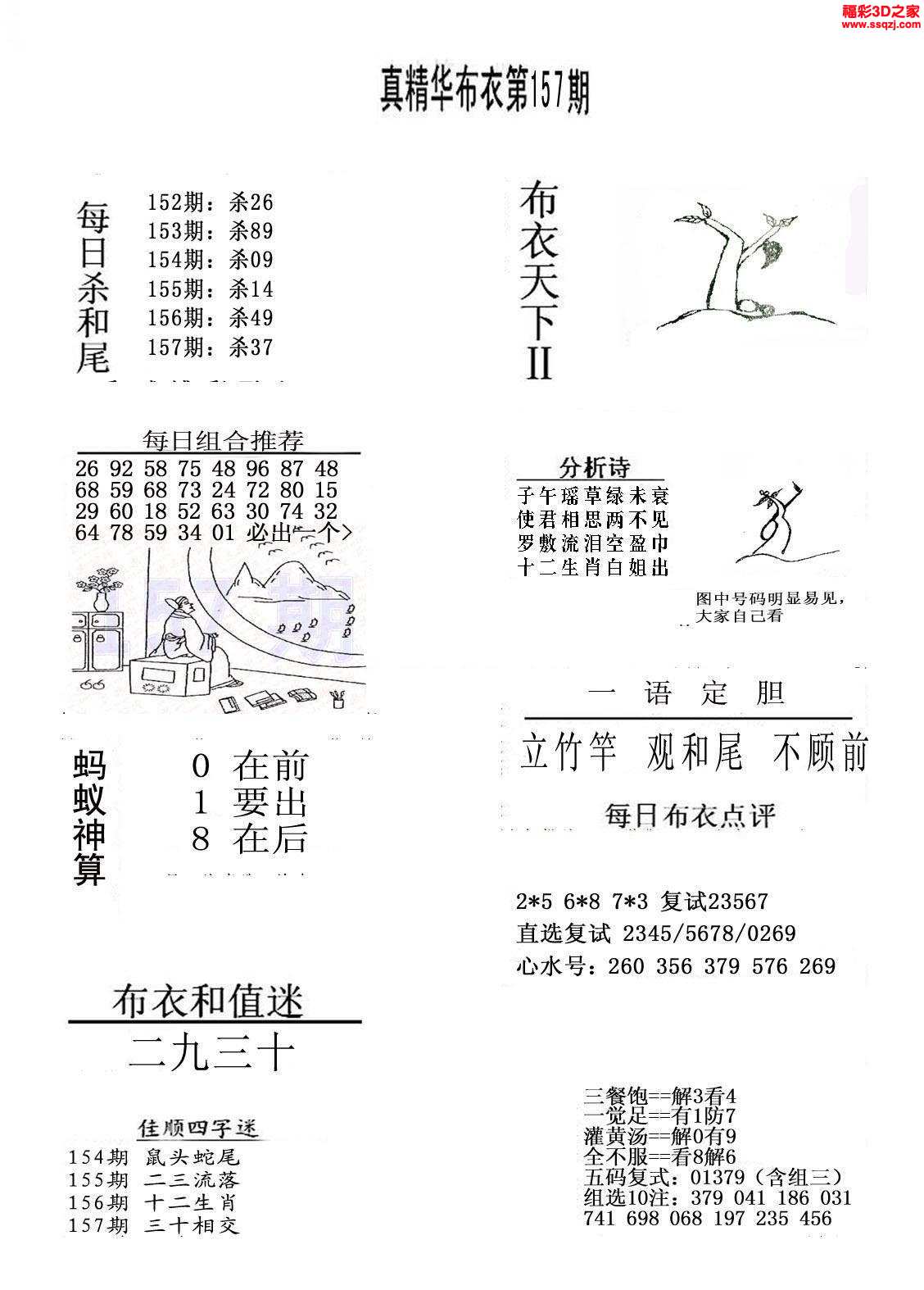 3d17157期真精华布衣天下123456