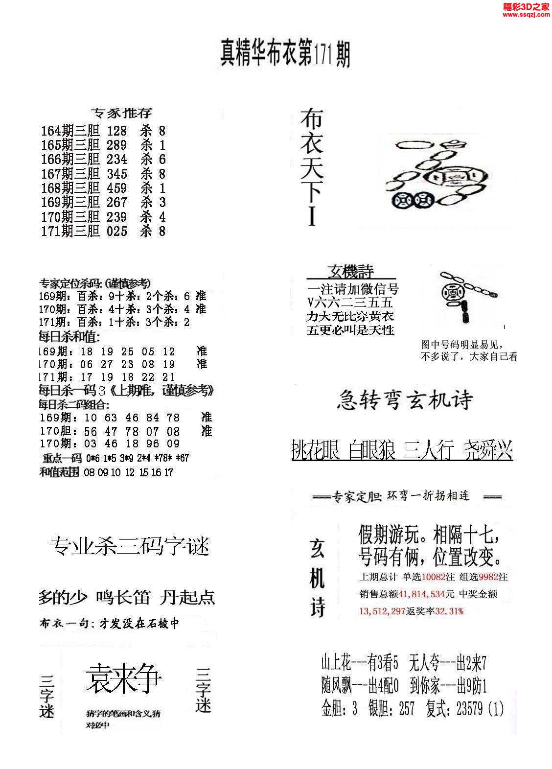 3d17171期真精华布衣天下123456