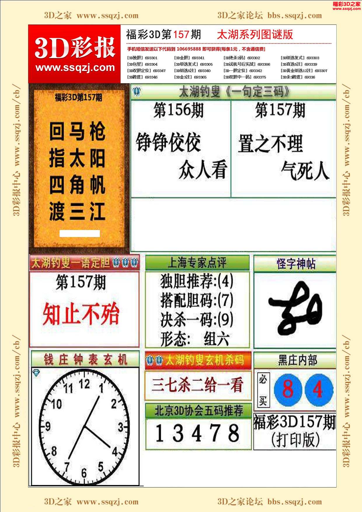 3d17157期太湖系列图谜版