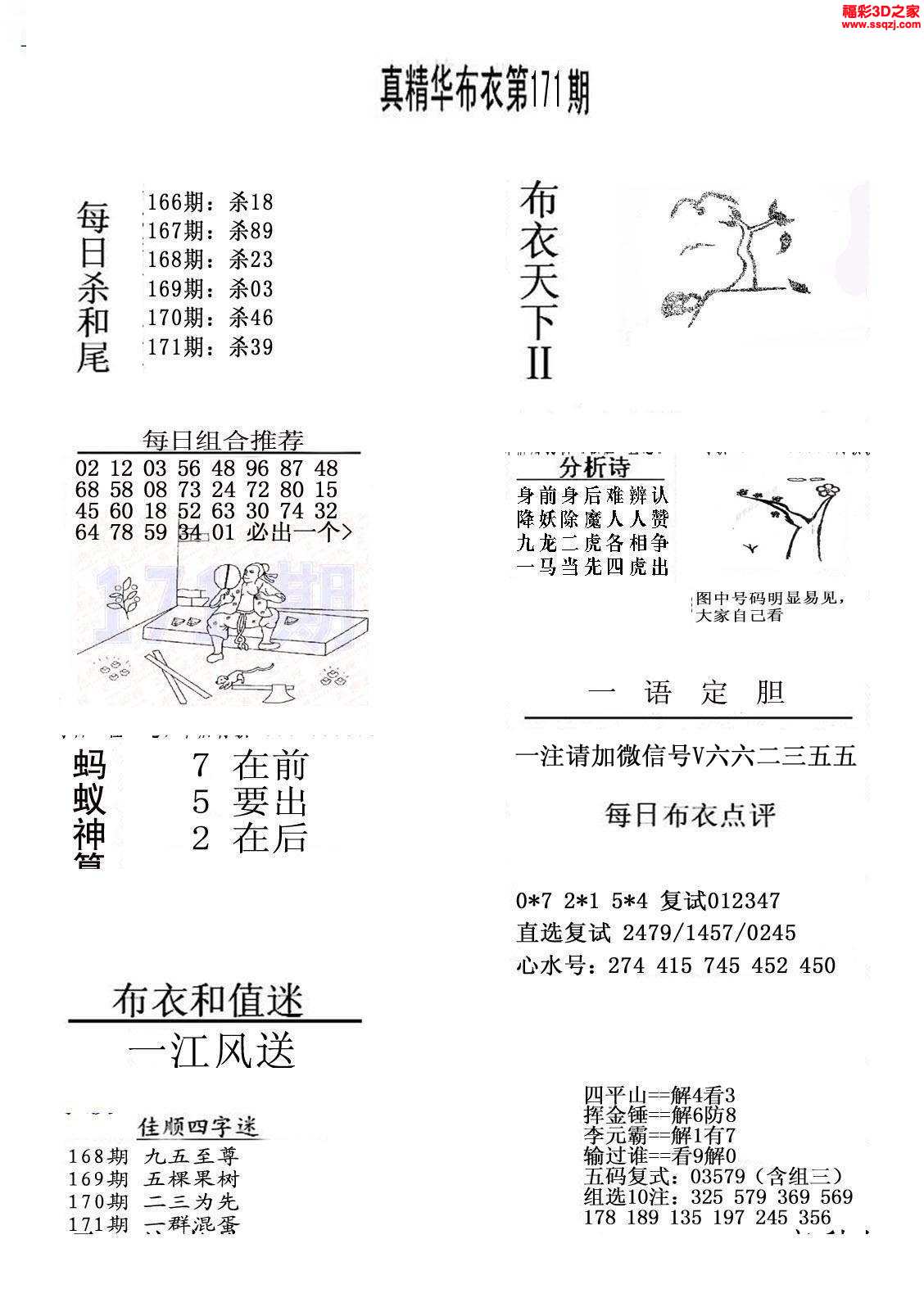 3d17171期真精华布衣天下123456