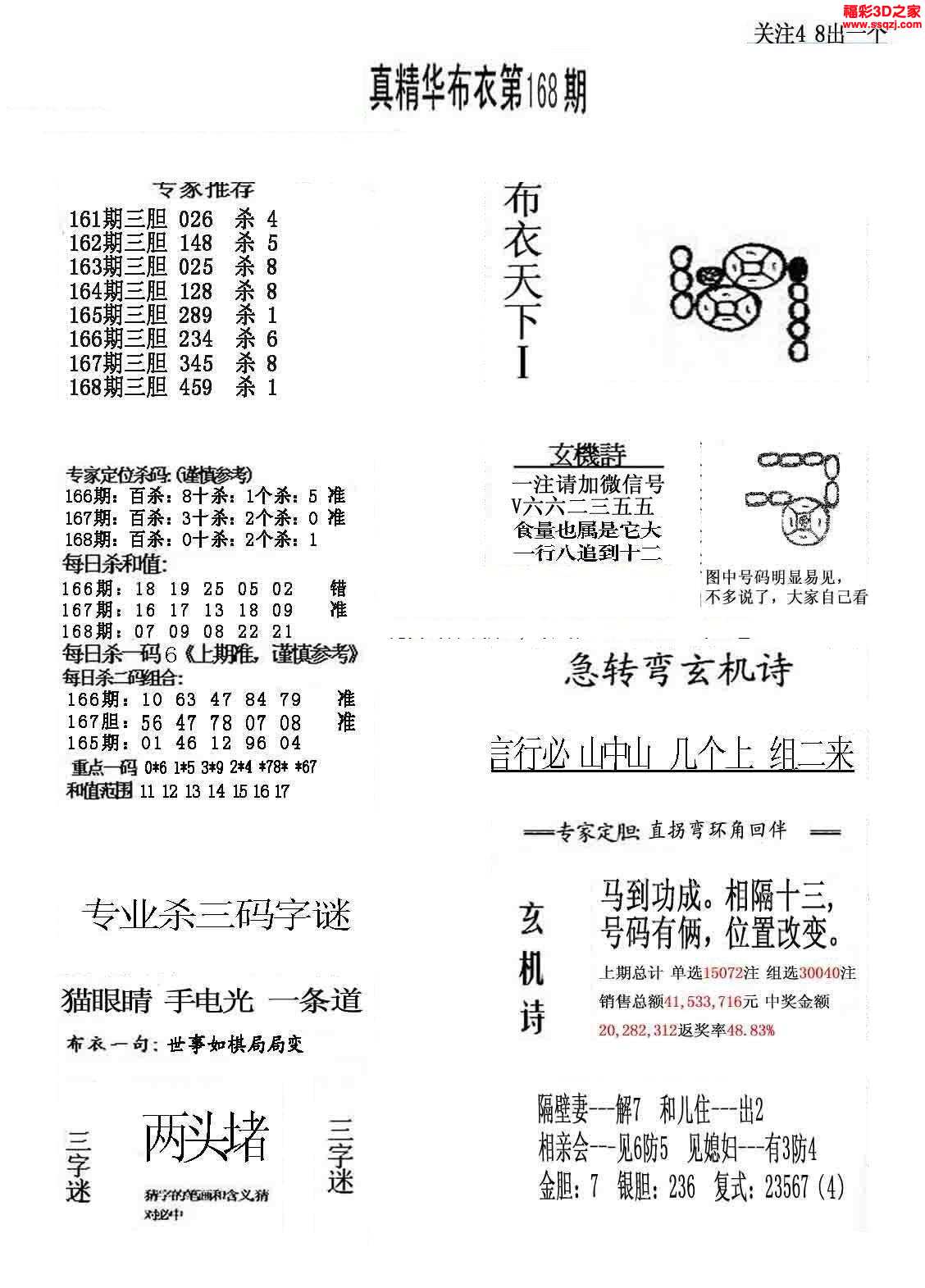 3d17168期真精华布衣天下123456_3d布衣图库_3d之家