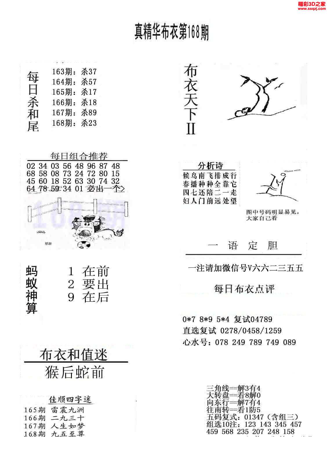 3d17168期真精华布衣天下123456_3d布衣图库_3d之家