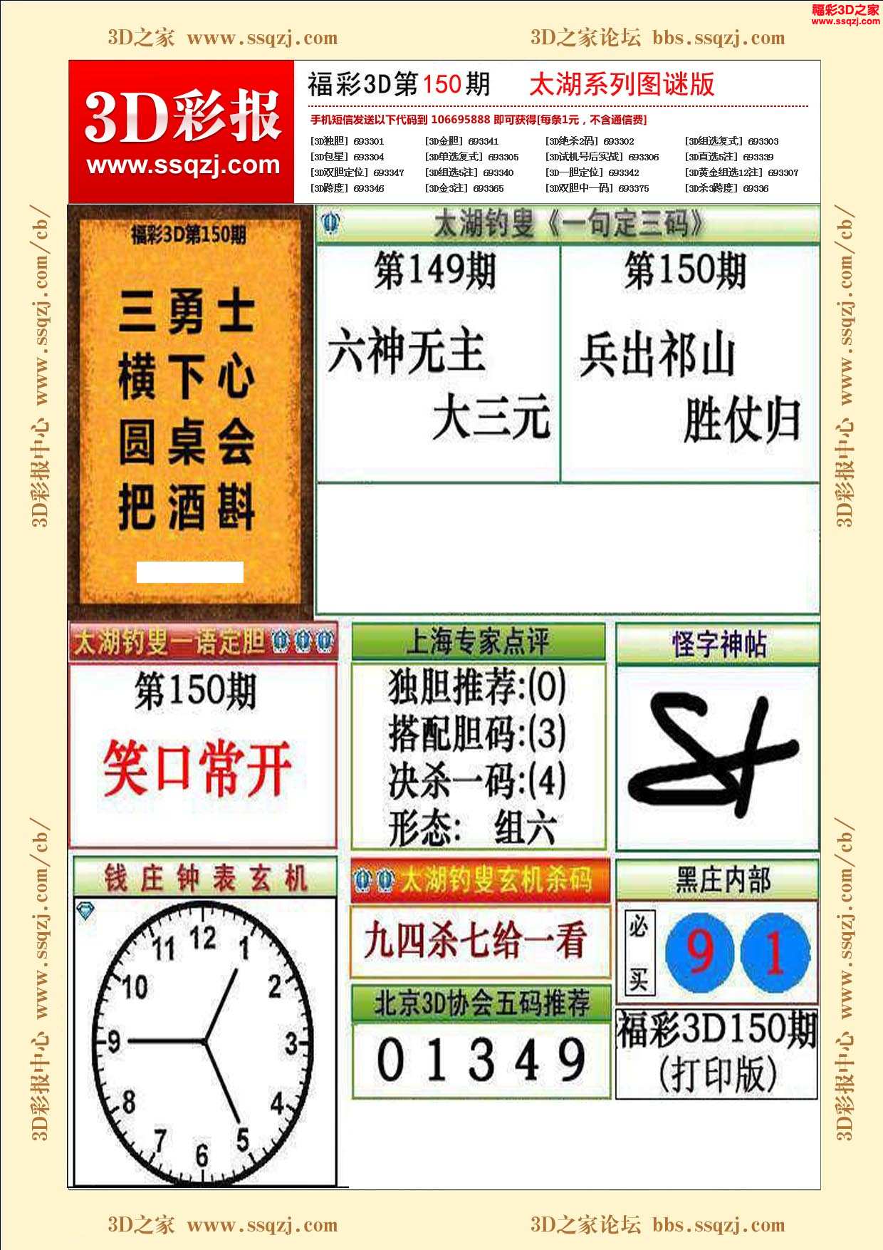 3d17150期太湖系列图谜版