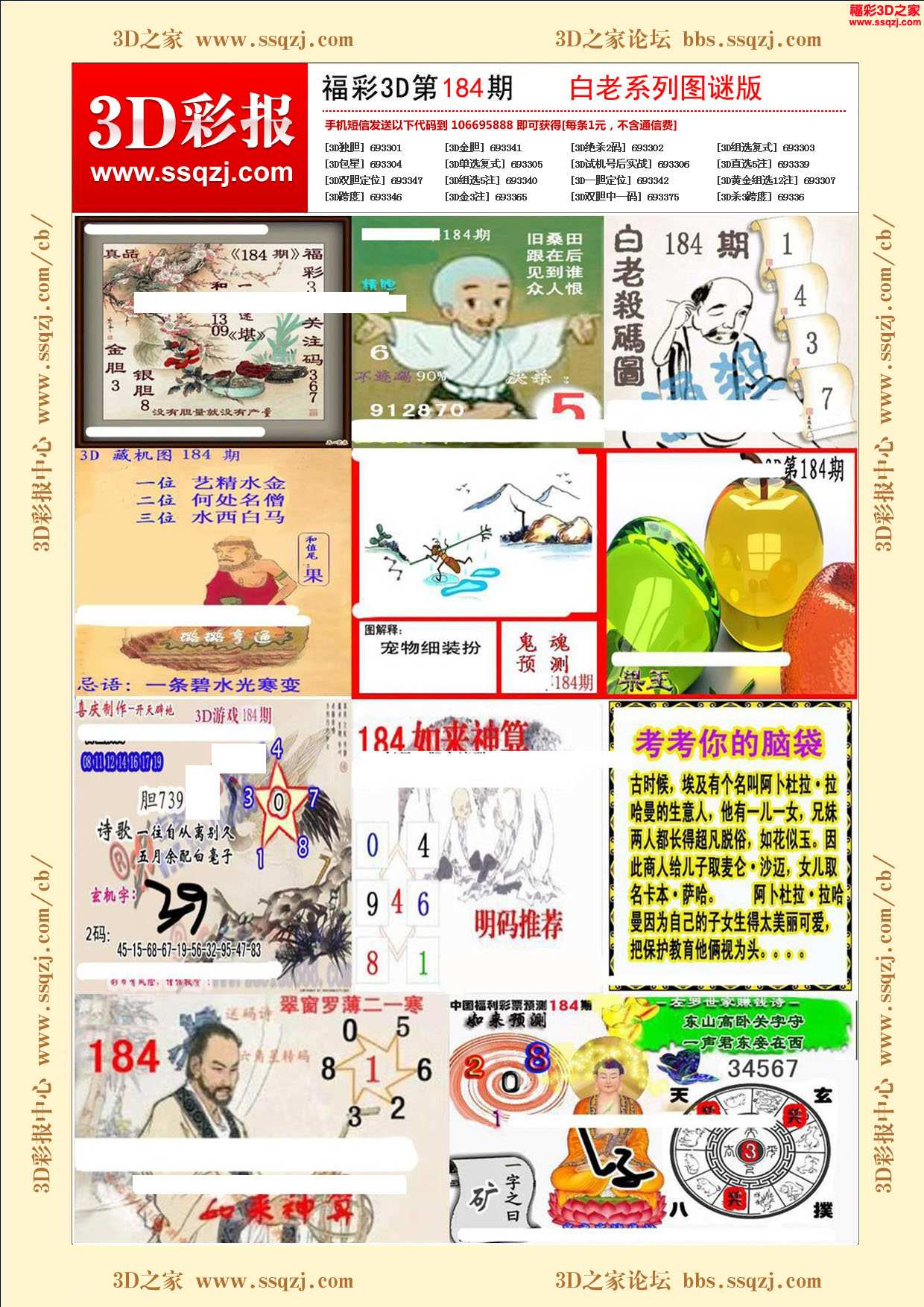 3d17184期白老系列图谜版