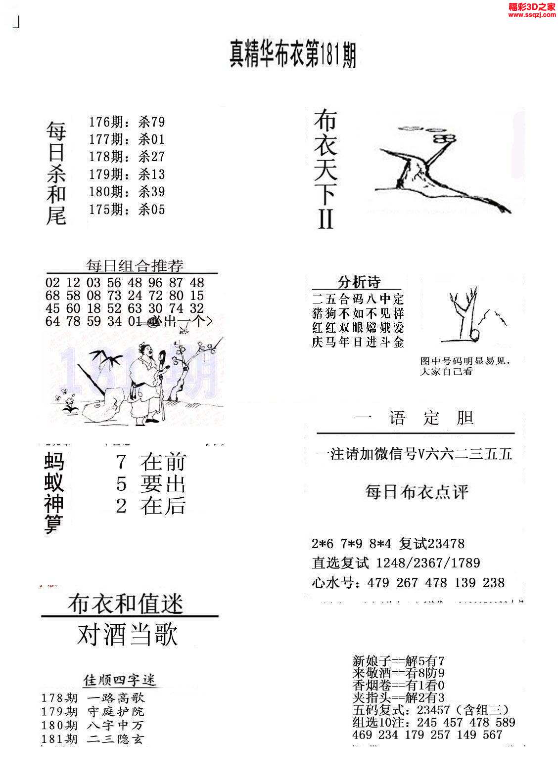 3d17181期真精华布衣天下123456