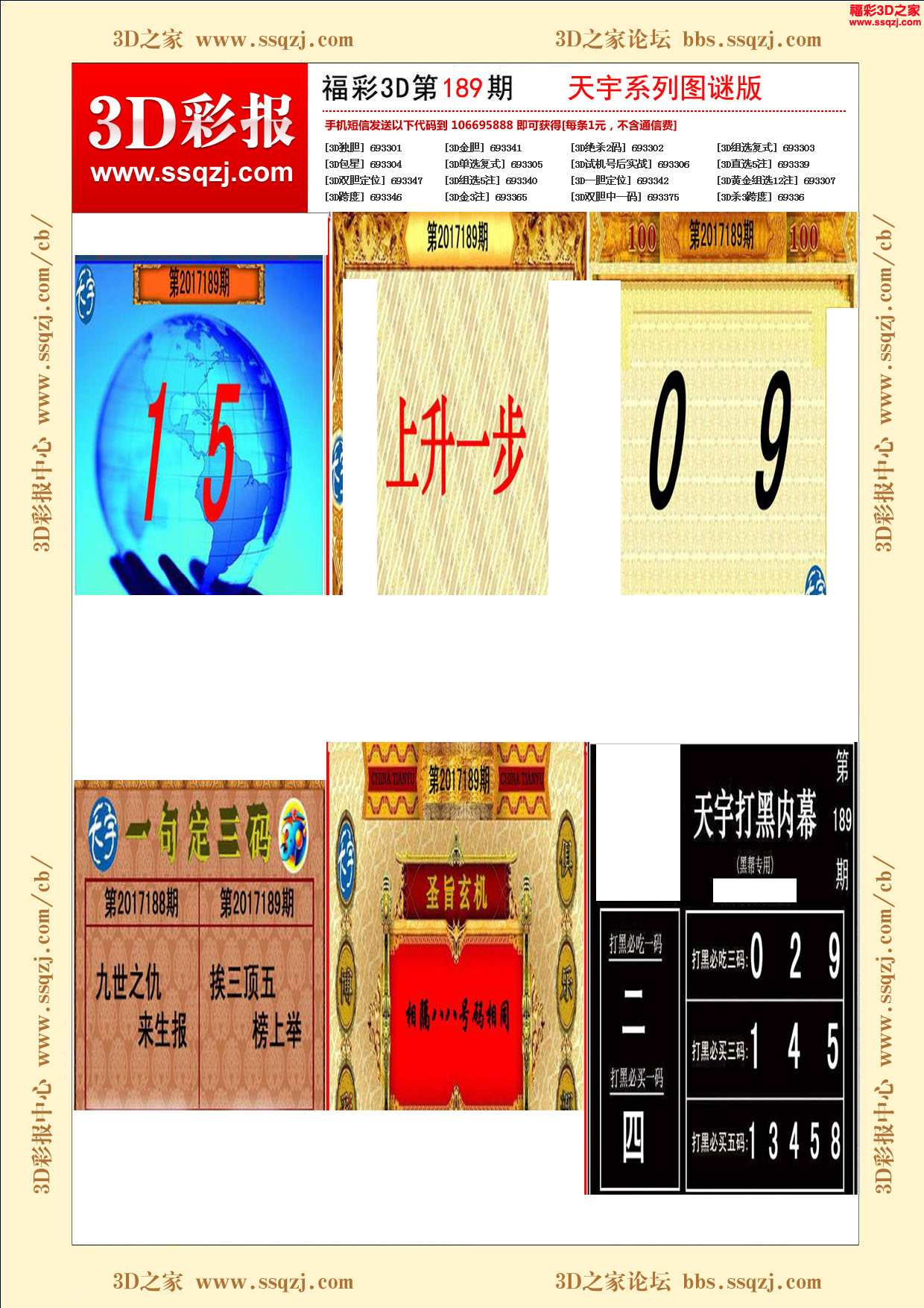 3d17189期天宇系列图谜版_3d彩报_3d之家