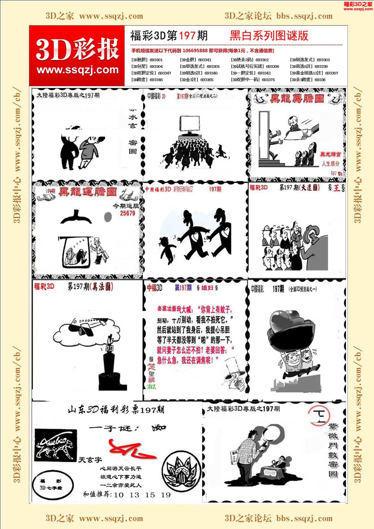 3d17197期黑白系列图谜版