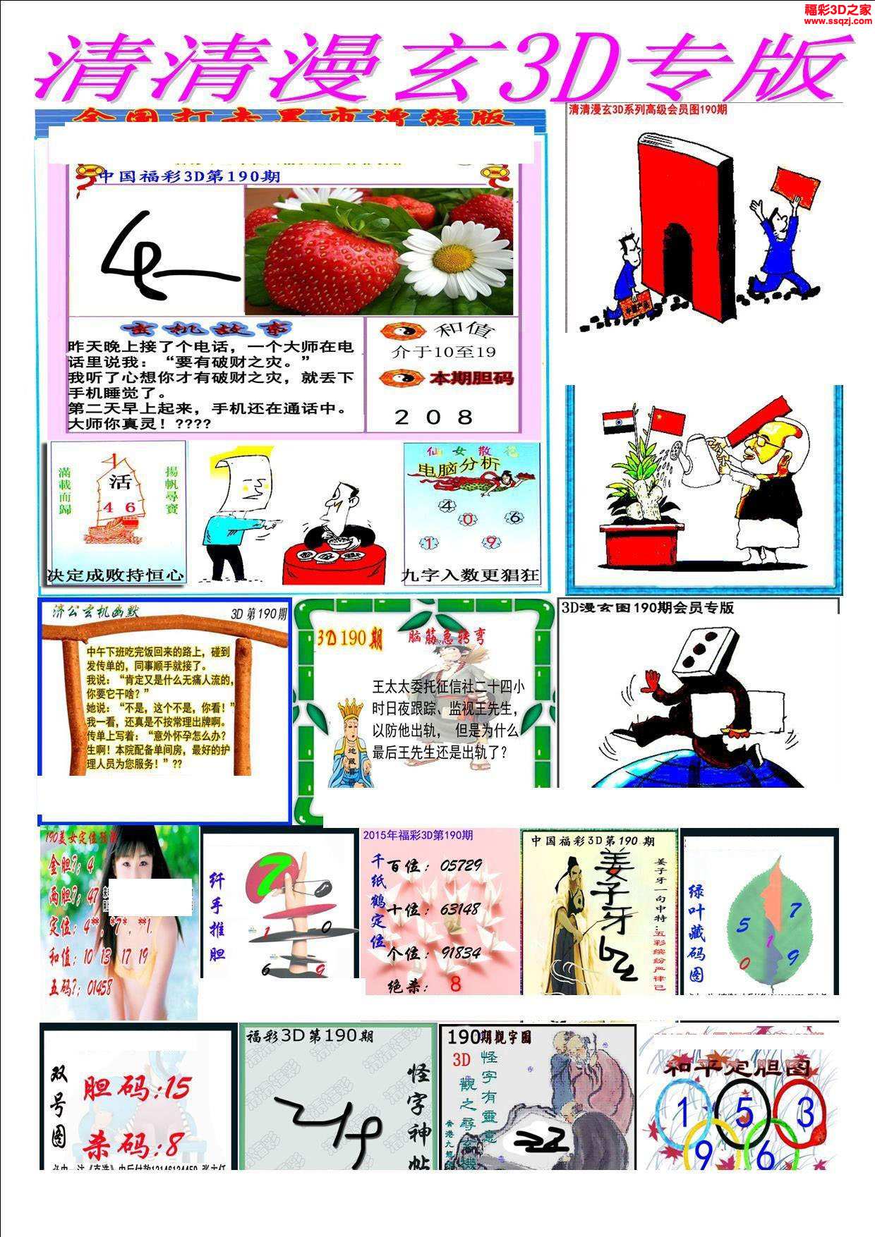 3d17190期清清漫玄图