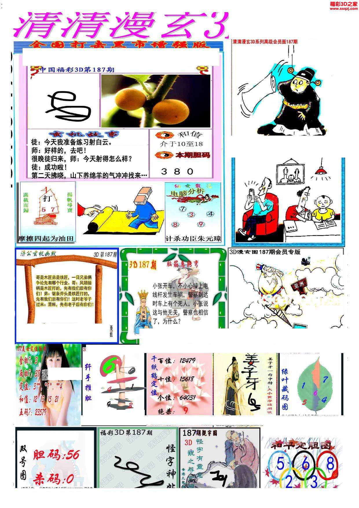 3d17187期清清漫玄图_福彩3d图谜汇总_3d之家