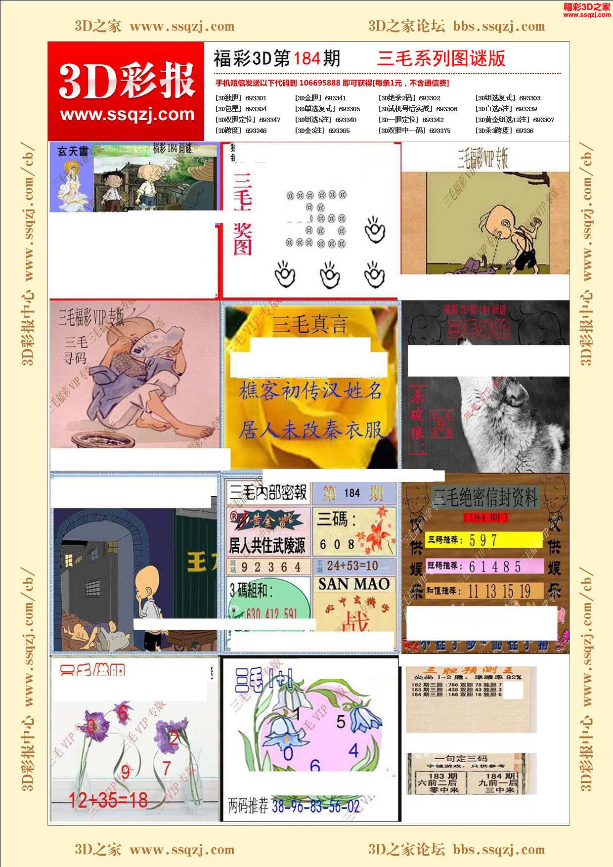 3d17184期三毛系列图谜版