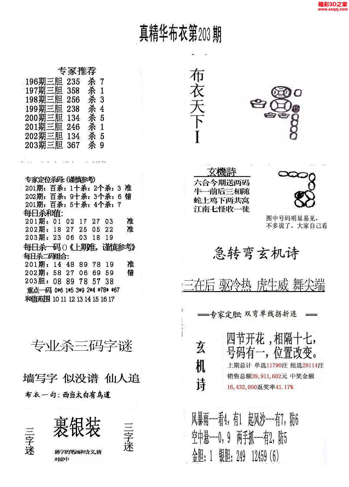 3d17203期真精华布衣天下123456