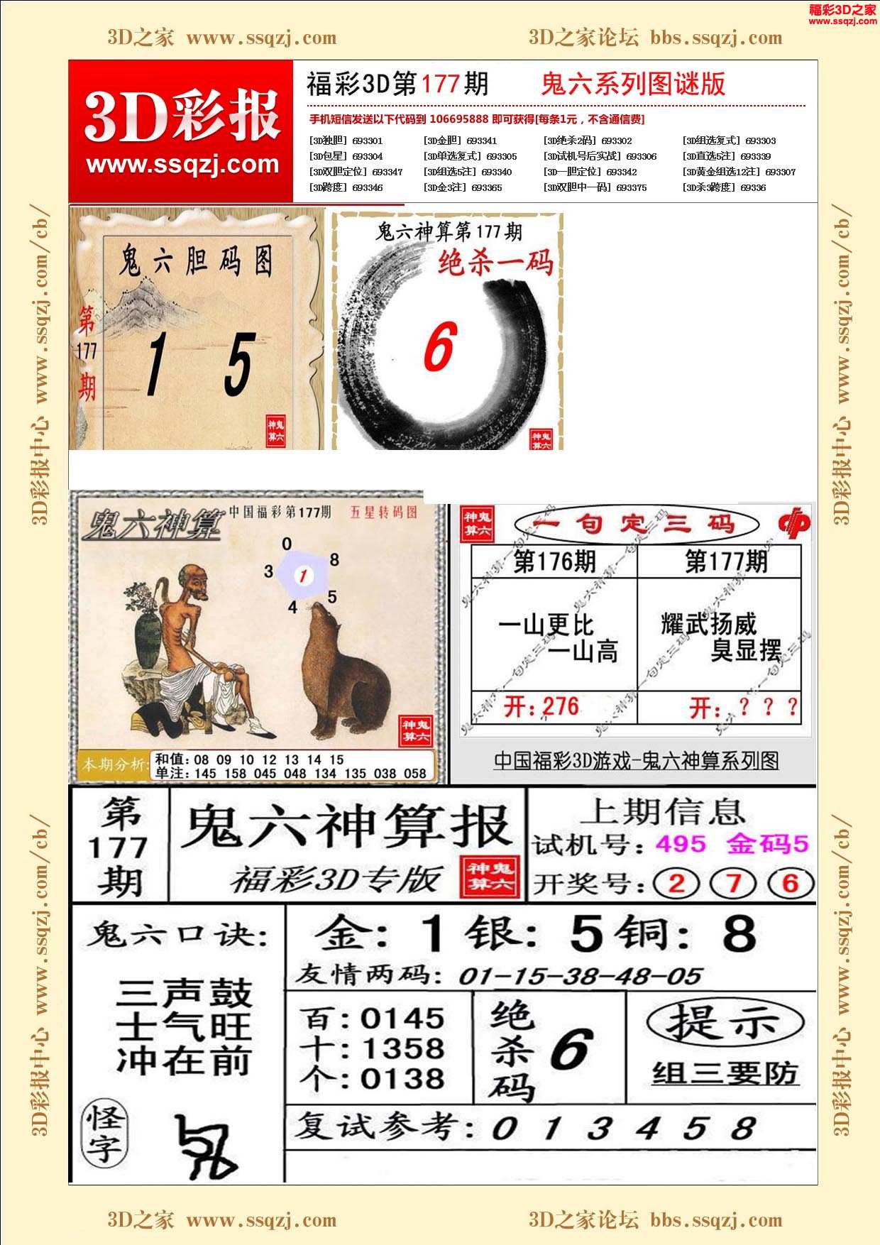 3d17177期鬼六神算图谜版