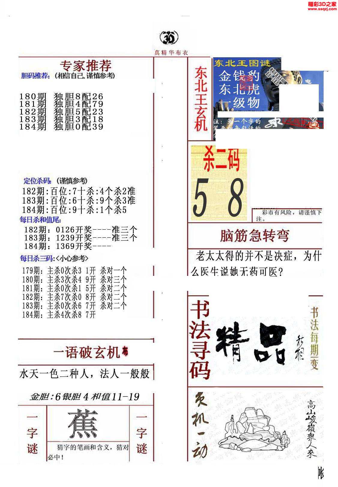 3d图谜 3d布衣图库 3d17184期真精华布衣天下123456