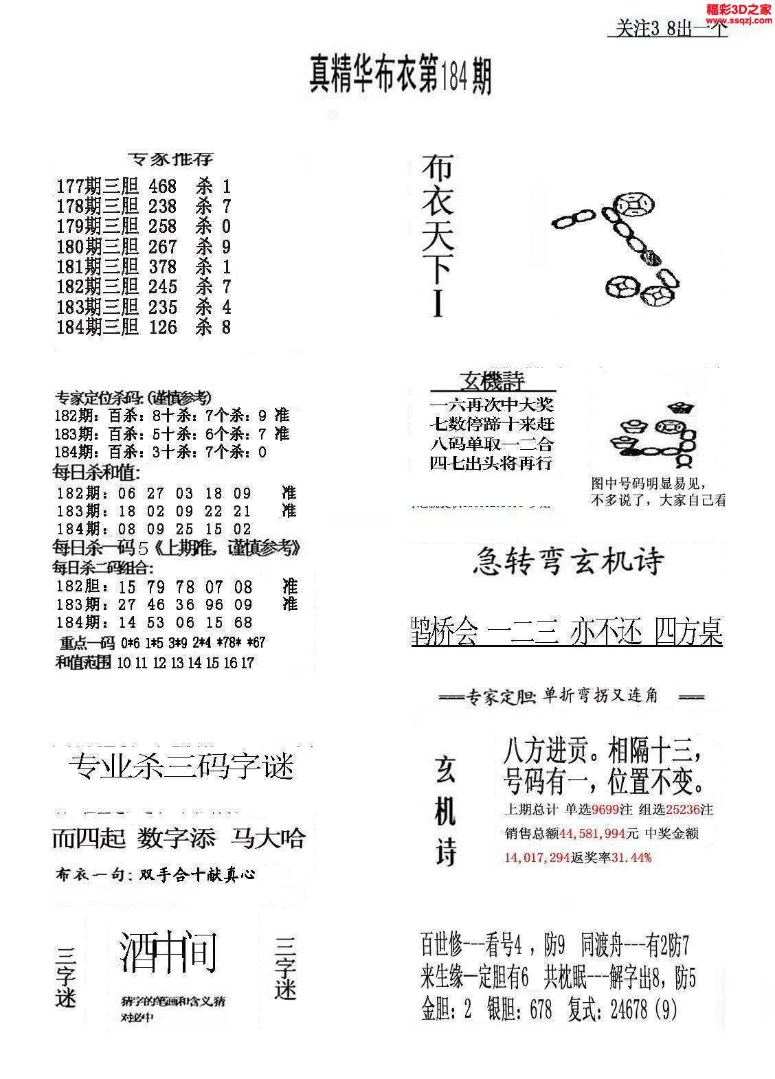 3d17184期真精华布衣天下123456