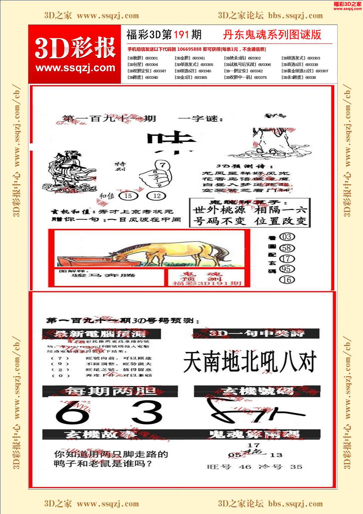 3d17191期丹东鬼魂图谜版