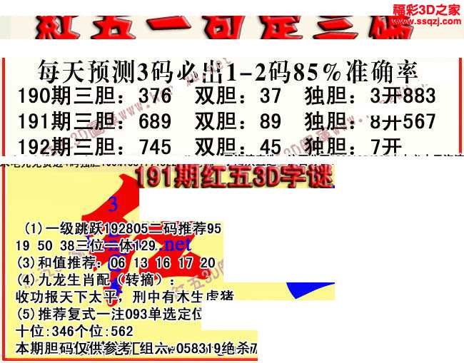 3d17192期红五一句定三码